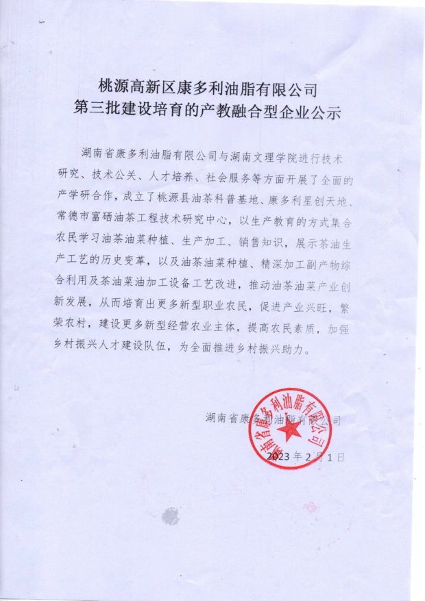 银河集团官网,油茶莳植生产加工销售,植物油莳植生产加工销售